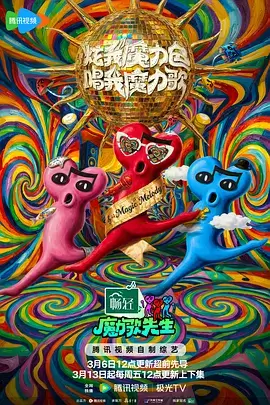 猛禽竞技 综艺 2025