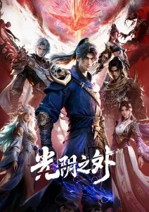 纸鸢记动漫海报